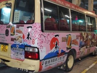 小巴車身廣告