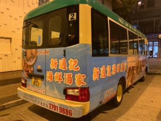 小巴車身廣告