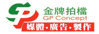 GP Concept 金牌拍檔 | 代理香港各區小巴車身廣告